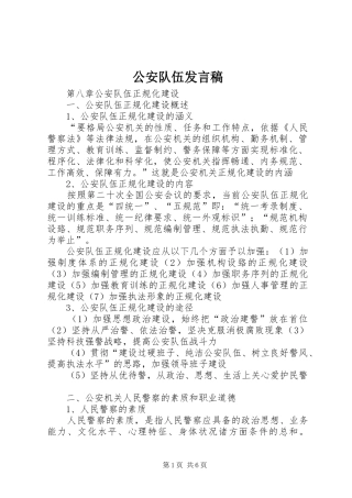 公安队伍发言稿范文