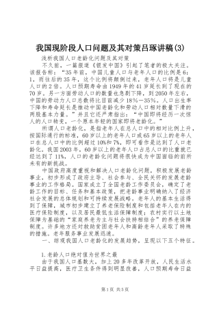 我国现阶段人口问题及其对策吕琢演讲稿 (2)
