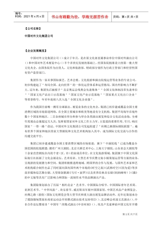 文化类2中国对外文化集团公司(DOC6页)