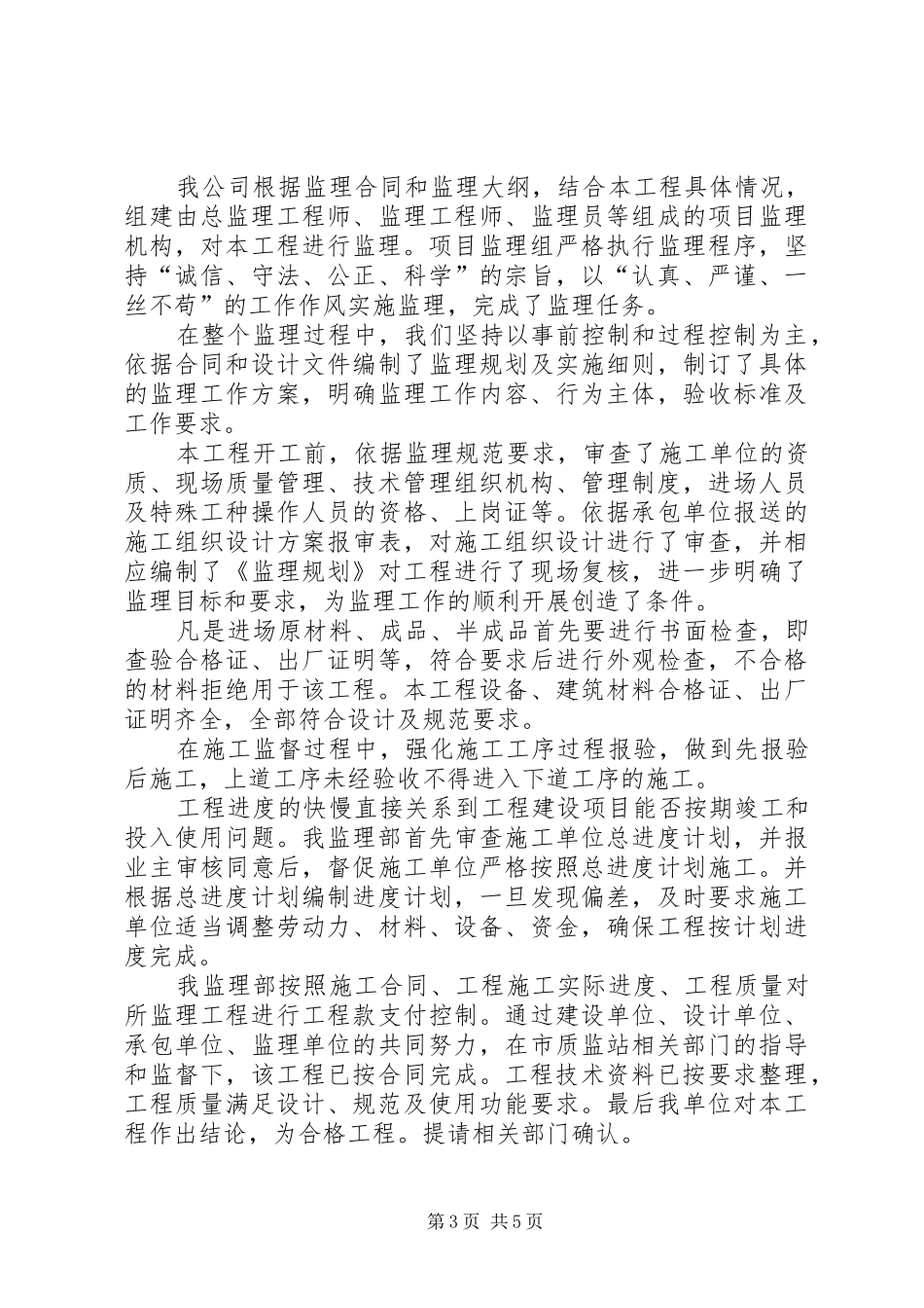 工程项目竣工验收发言稿范文_第3页