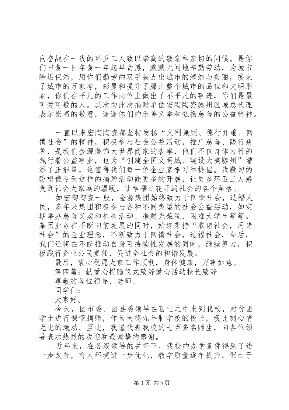 公司爱心捐赠演讲致辞_第3页