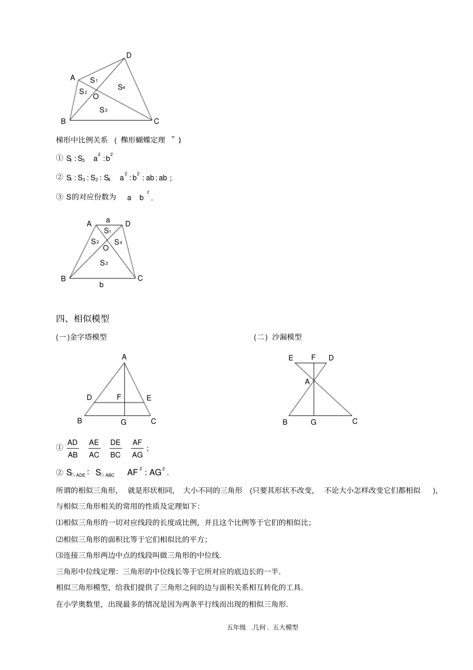 小学数学五大几何模型总结_第2页