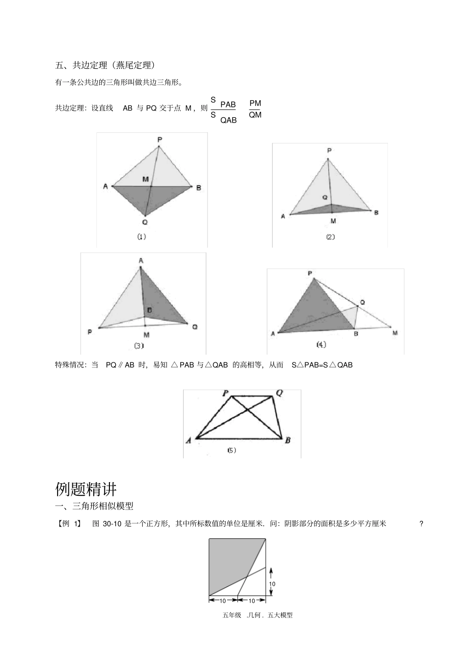 小学数学五大几何模型总结_第3页