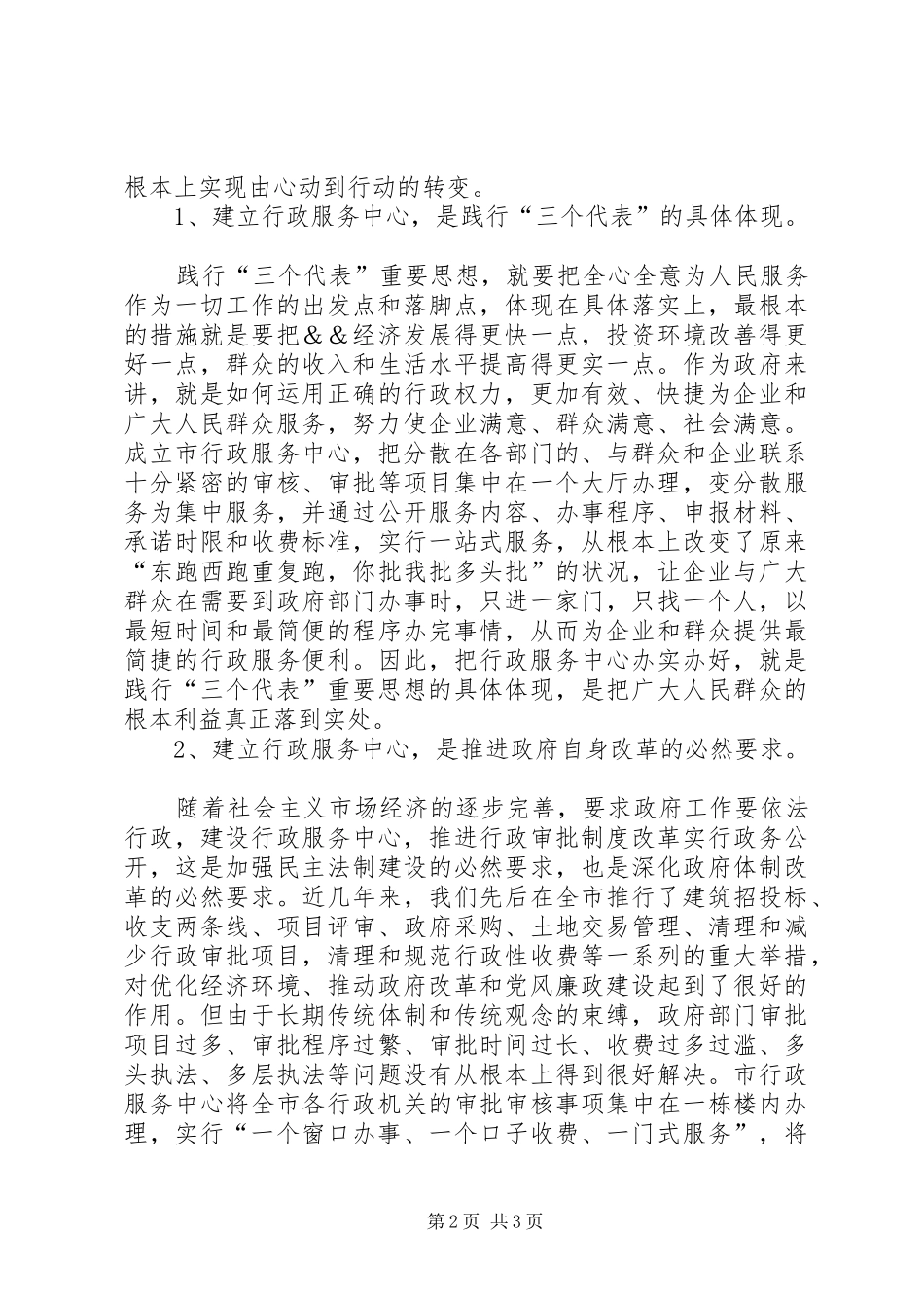 市行政服务中心运行调度会演讲致辞_第2页