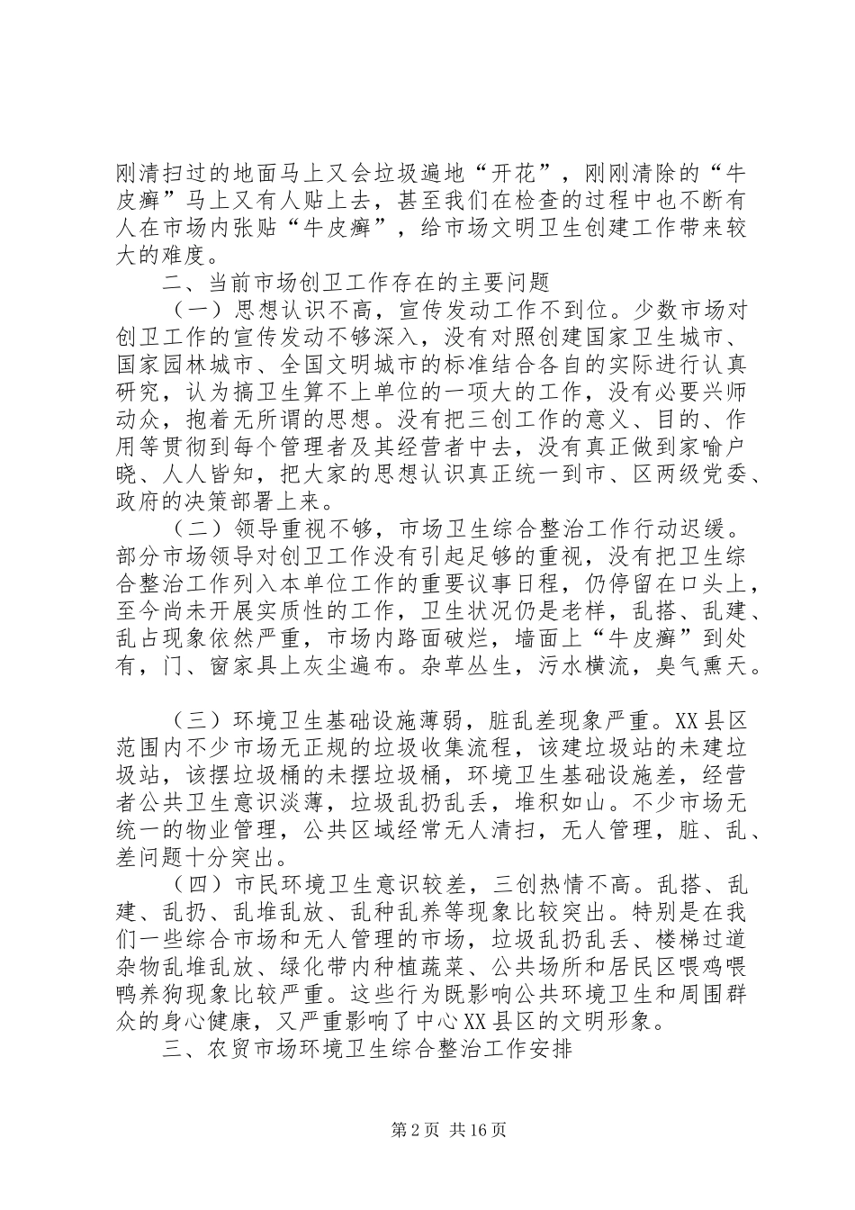 第一篇：商务部门在创卫会议领导发言稿 (2)_第2页