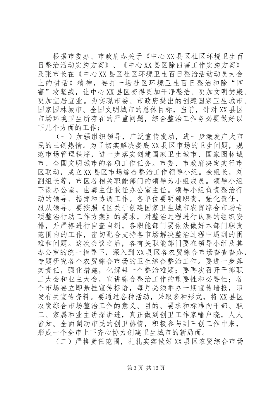 第一篇：商务部门在创卫会议领导发言稿 (2)_第3页