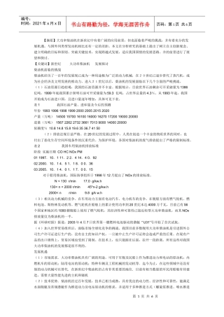 探讨新世纪我国大功率柴油机发展