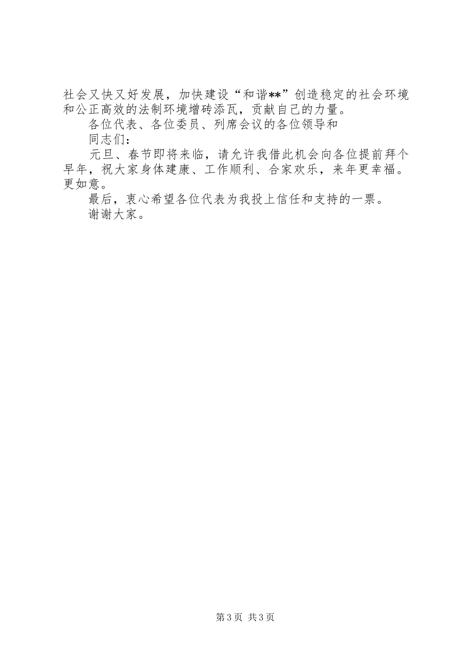 人民检察院检察长候选人供职发言稿 (2)_第3页