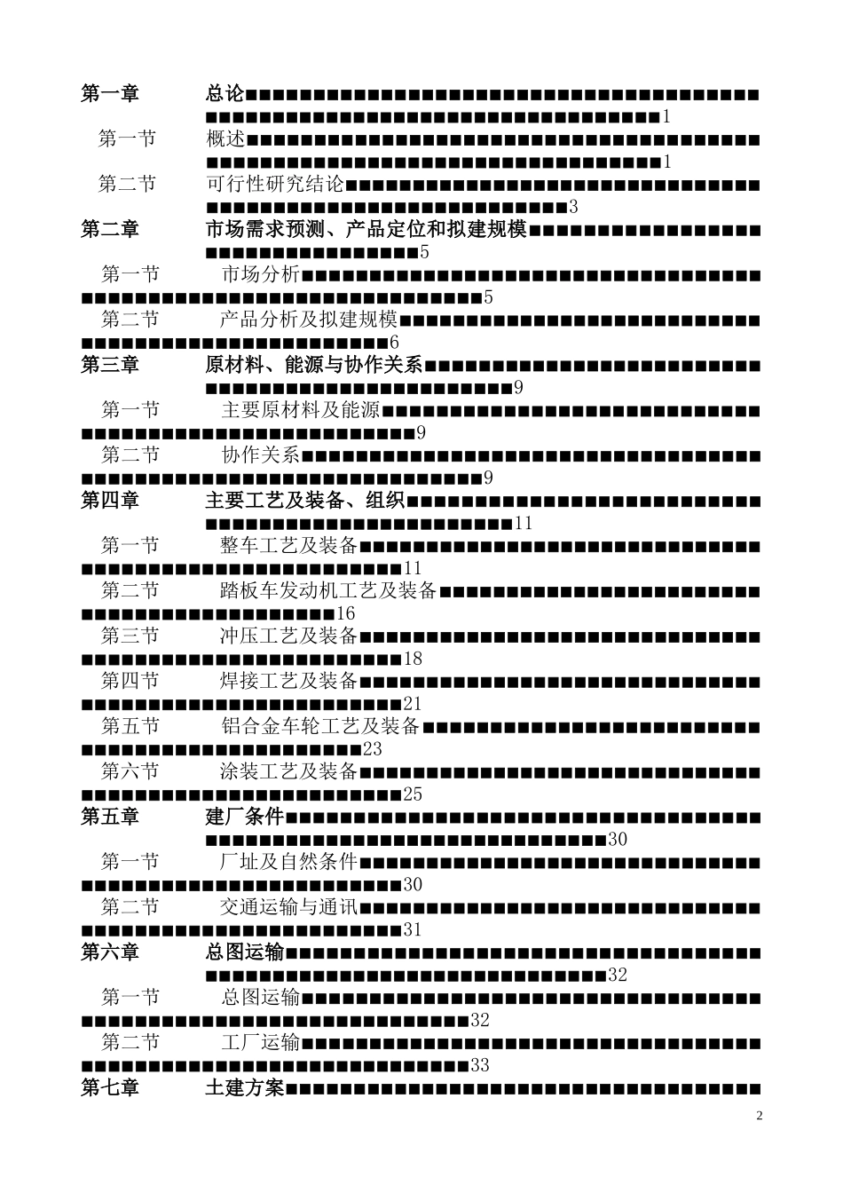 摩托车制造厂可行性研究报告_第2页