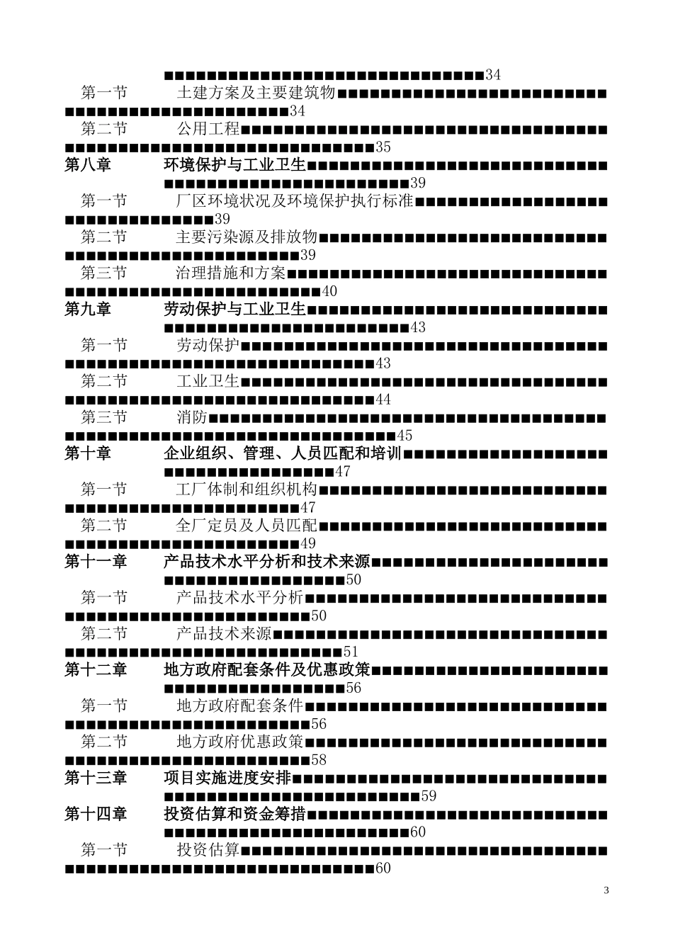 摩托车制造厂可行性研究报告_第3页