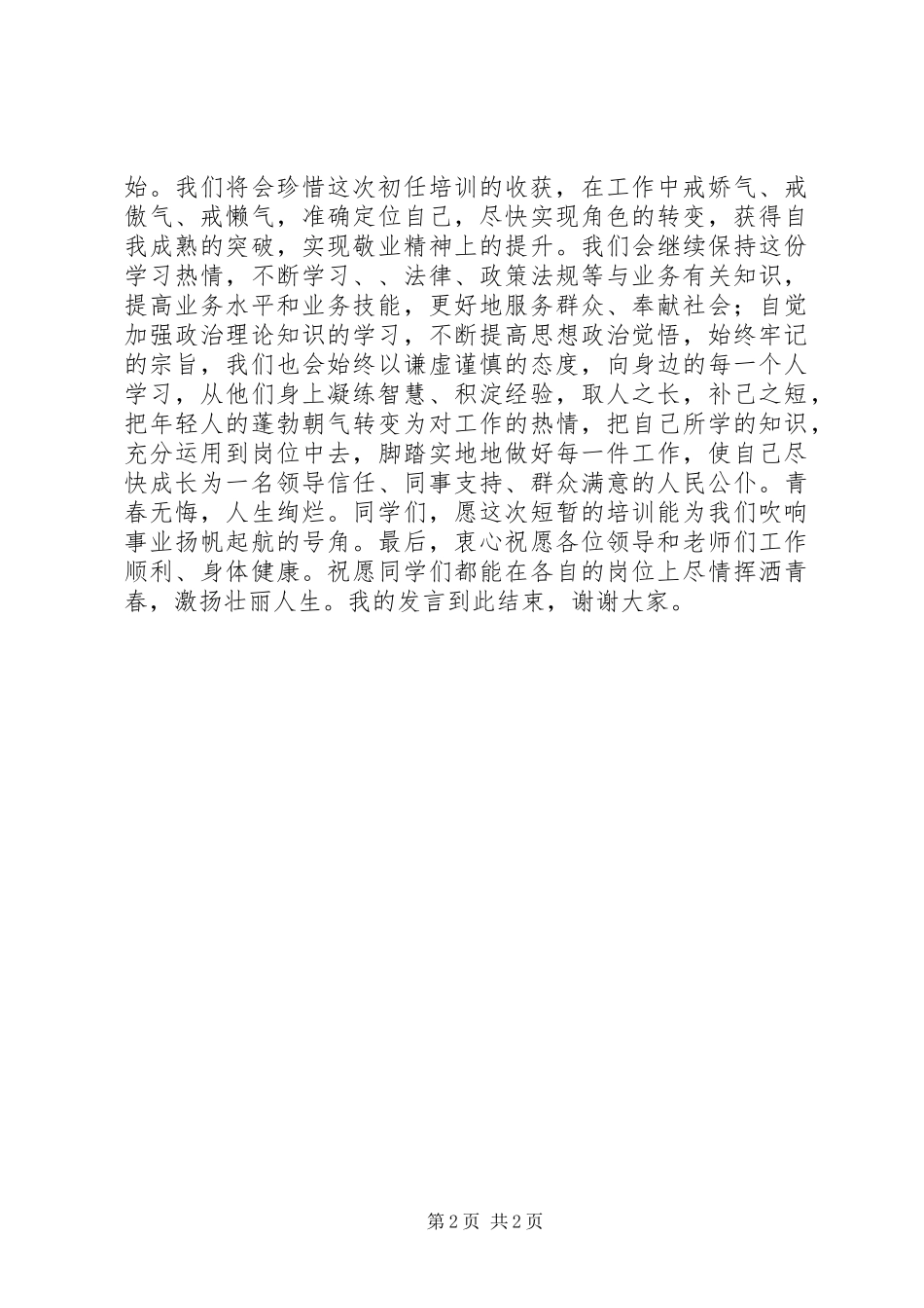 初任培训学员公务员代表发言稿_第2页