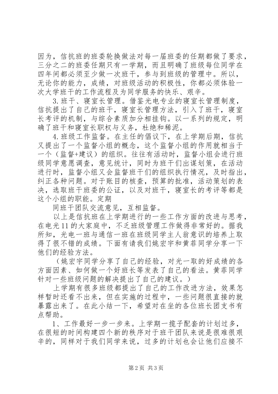 推优团会演讲稿 (3)_第2页