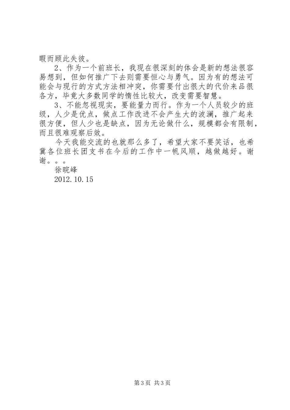 推优团会演讲稿 (3)_第3页
