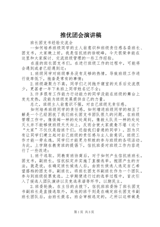 推优团会演讲稿 (3)