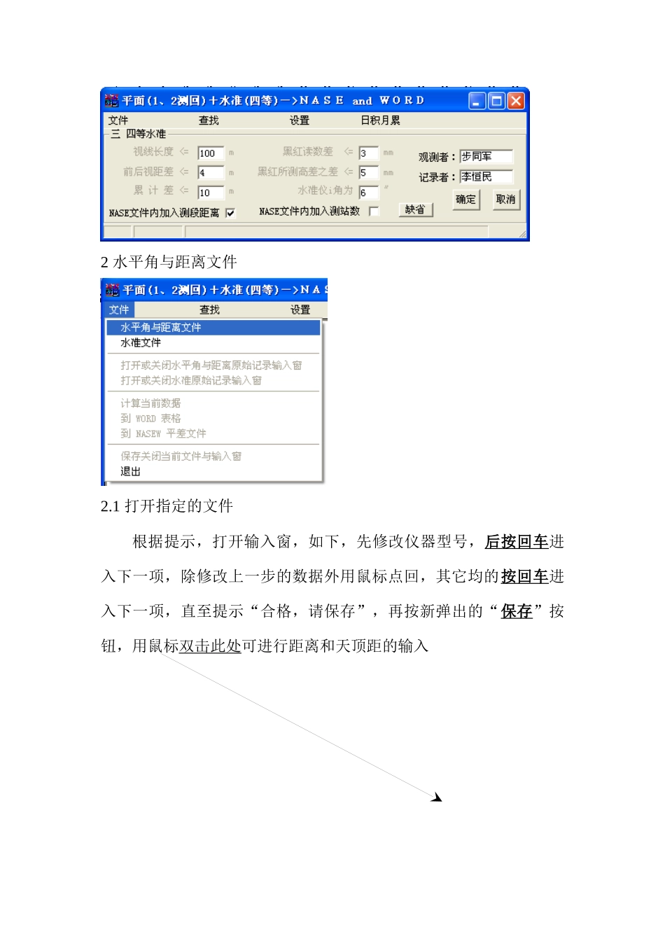 控制for Word and NASE使用流程(带平距修整工具表格)_第3页