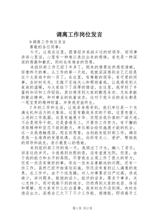 调离工作岗位发言稿