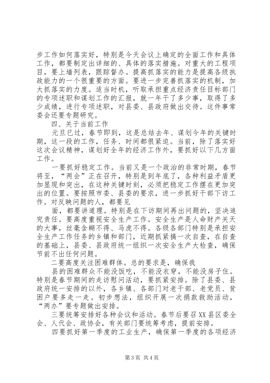 县委书记在全县经济工作会议上的发言稿范文_第3页