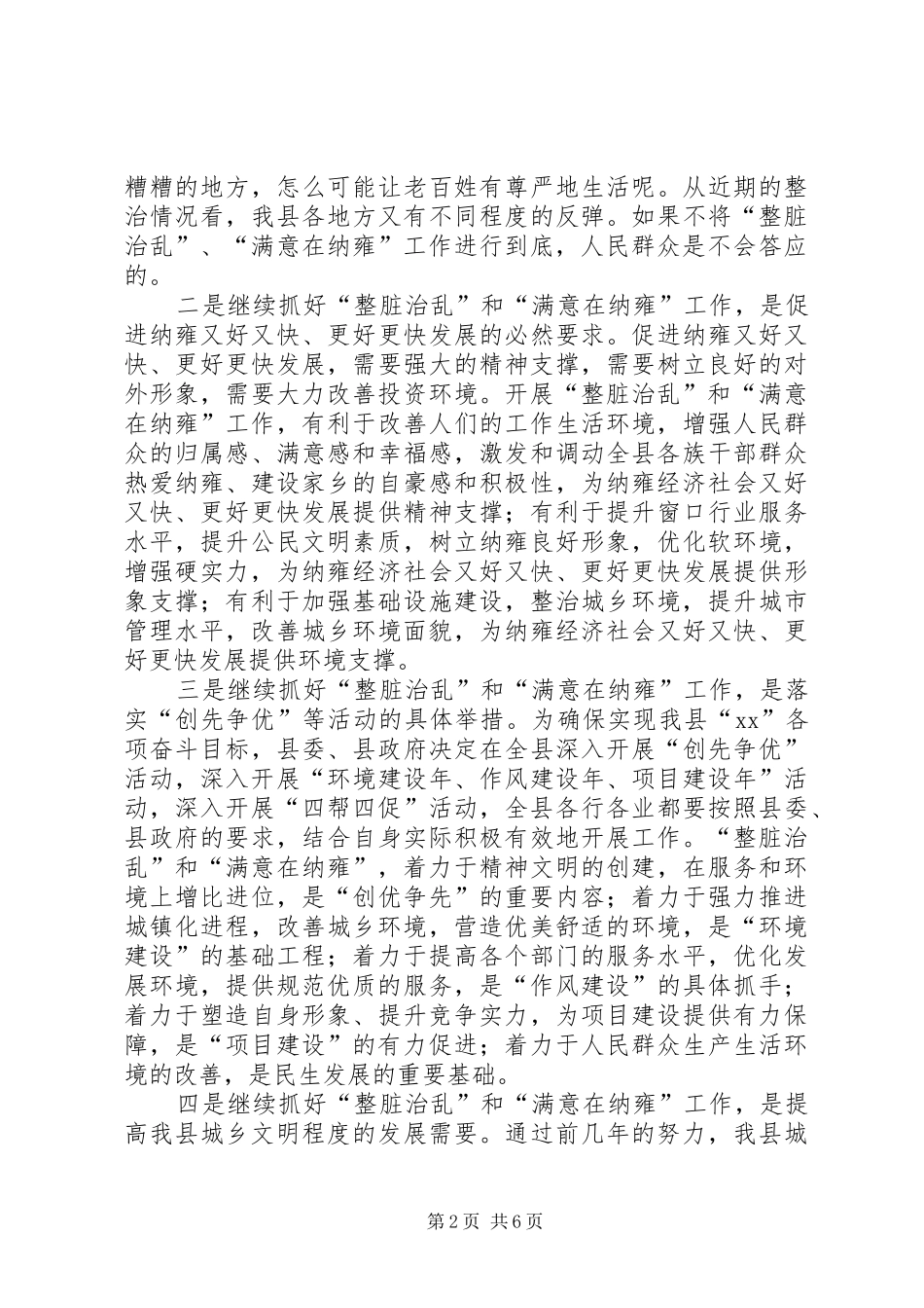 领导在整脏治乱及满意在纳雍创建大会的发言稿 (2)_第2页