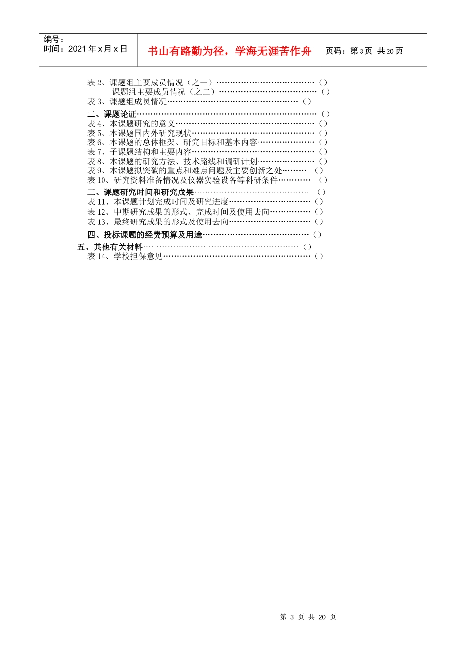 教育部人文社会科学重点研究基地重大项目_第3页