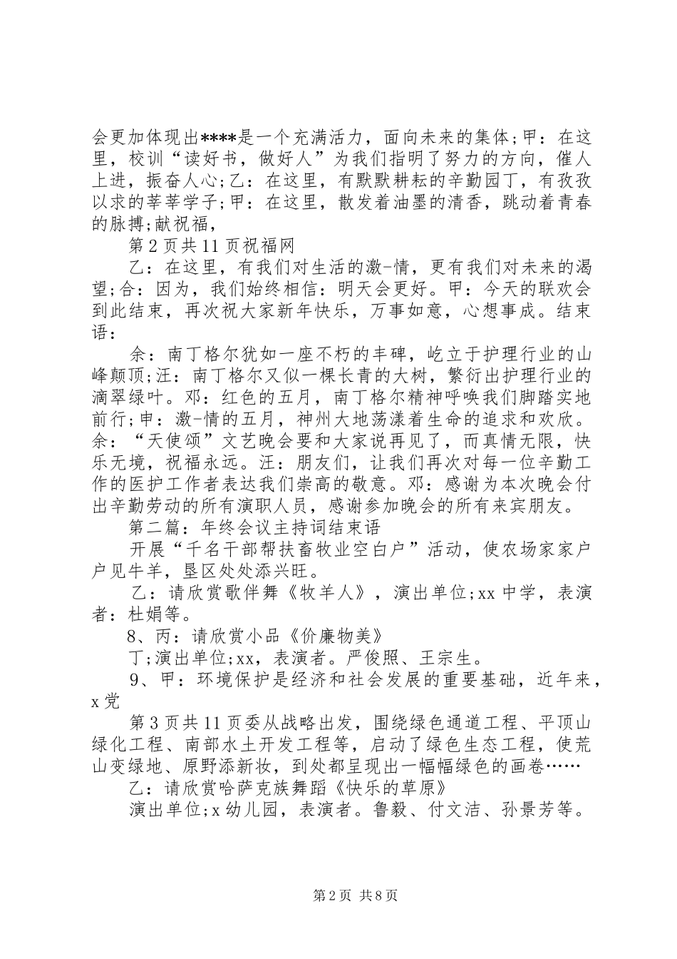 培训动员大会发言稿范文例文_第2页