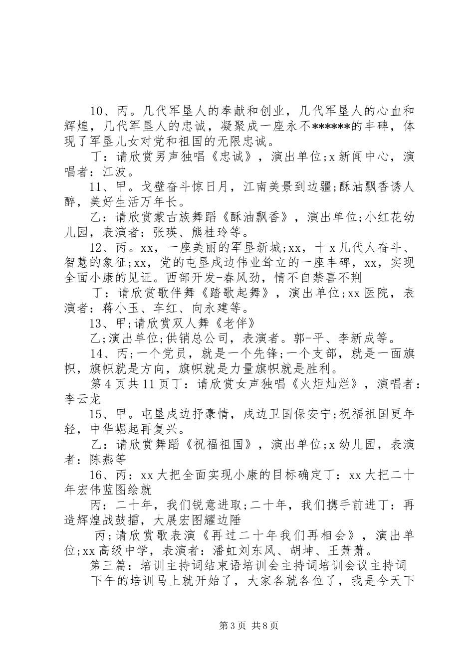 培训动员大会发言稿范文例文_第3页