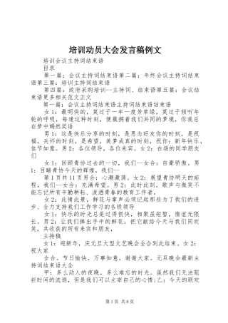 培训动员大会发言稿范文例文