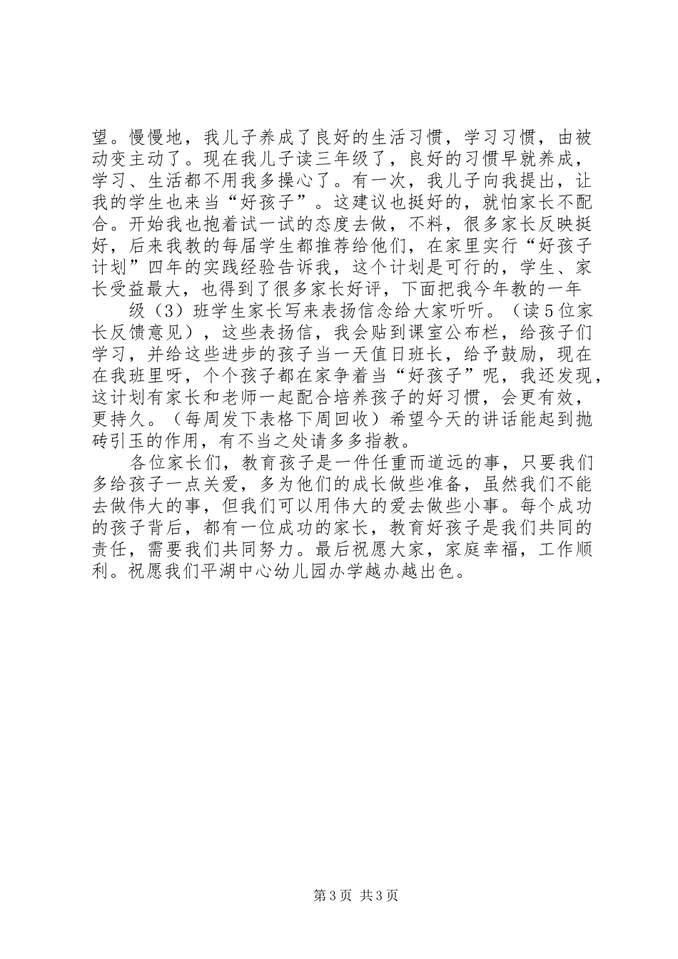 幼小街座谈会讲稿_第3页