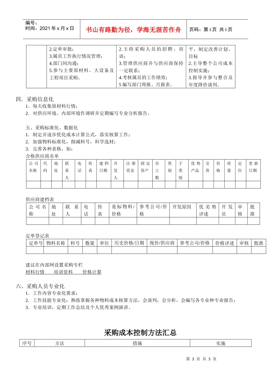 提高采购水平措施_第3页