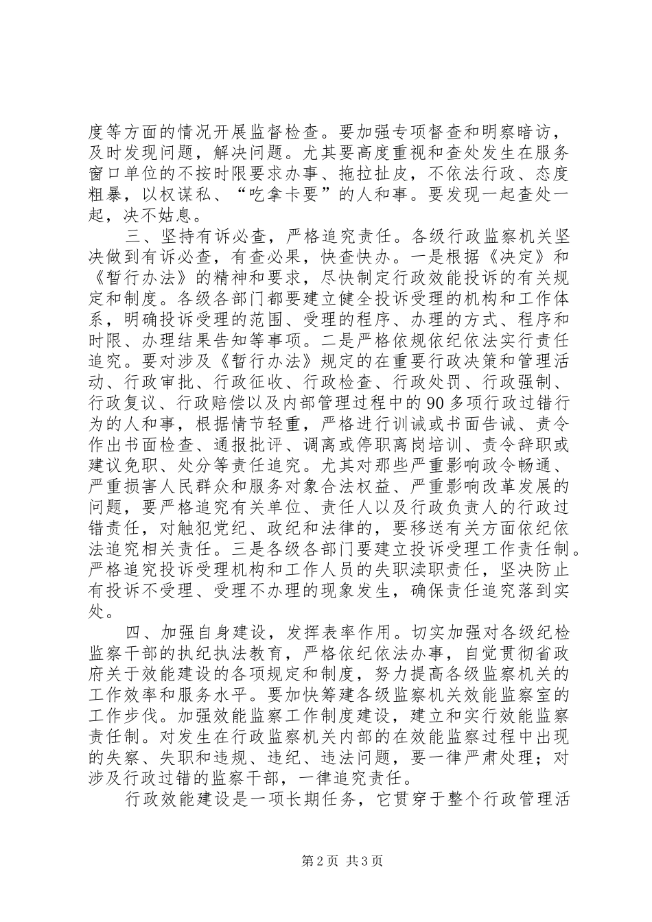 行政效能建设促进会市纪监委的表态发言稿 (2)_第2页