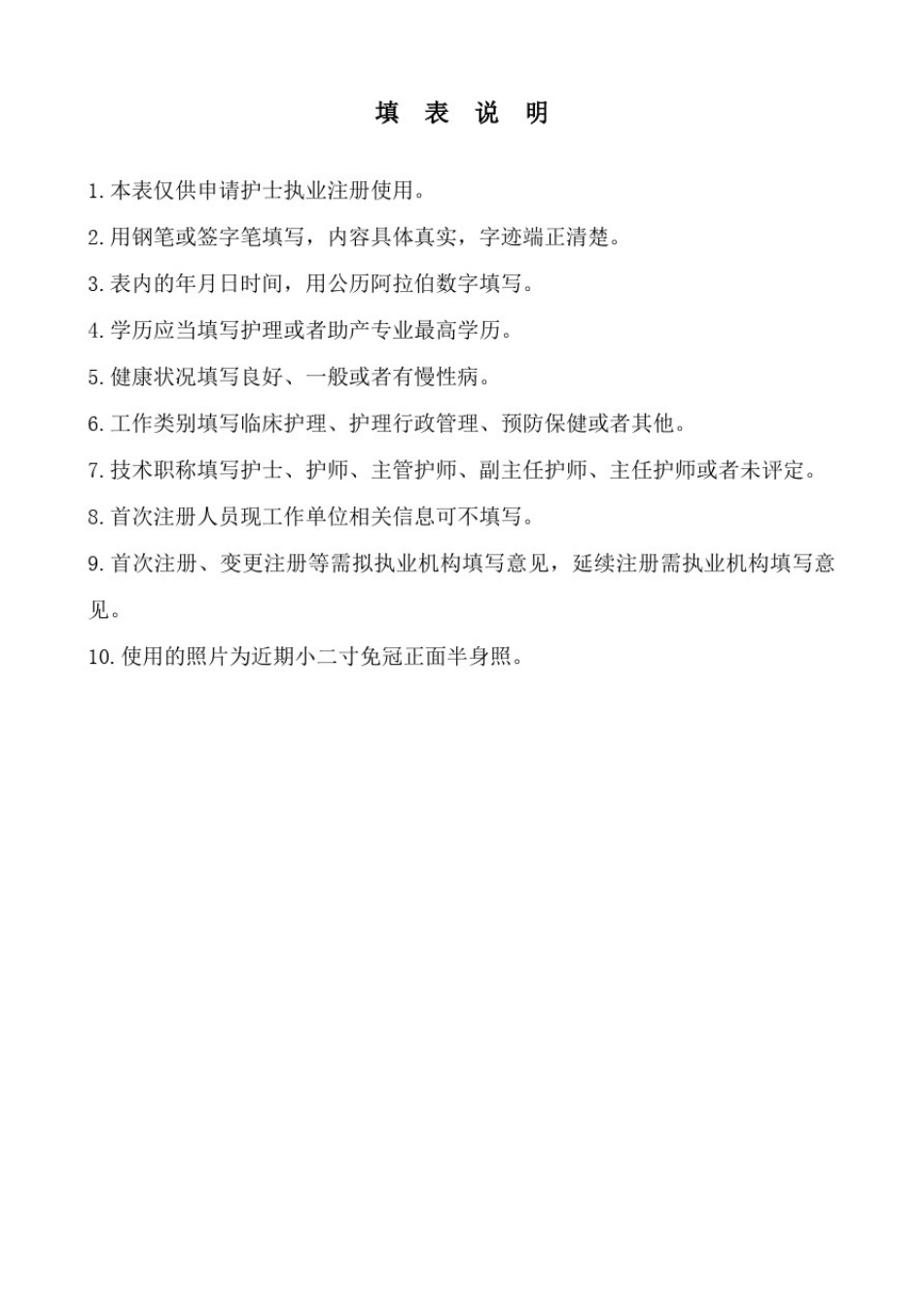 山西省护士执业注册申请审核表2019(汇总)_第2页