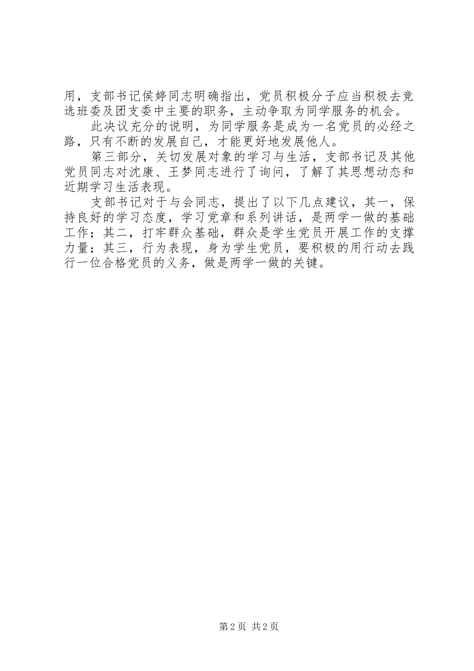 “讲政治、有信念”专题学习研讨会发言：讲政治、有信念_第2页
