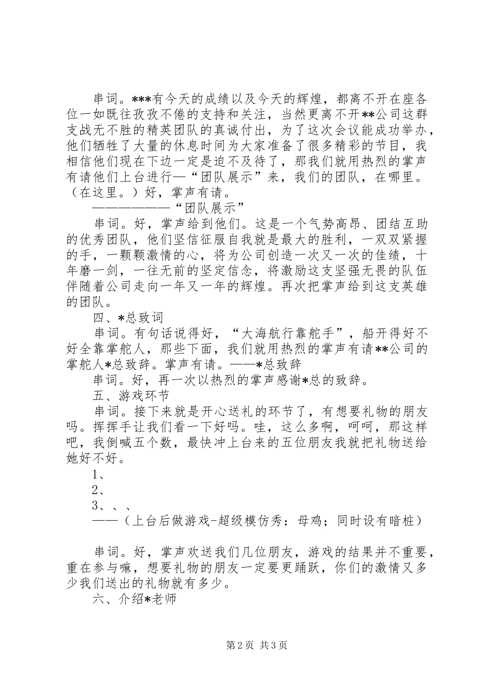 微一指招商会主持词_第2页