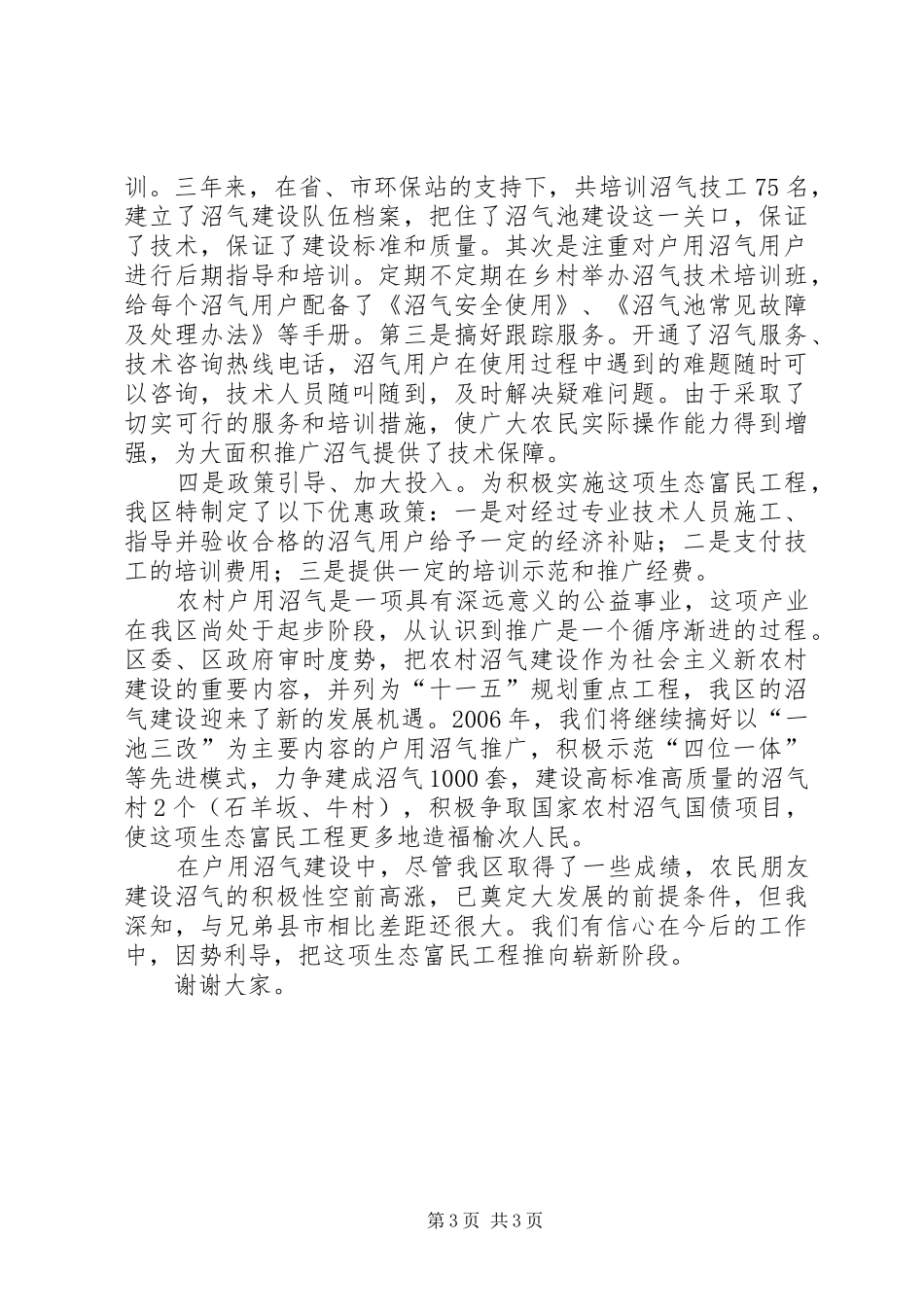 在沼气建设现场会上的典型发言稿_第3页
