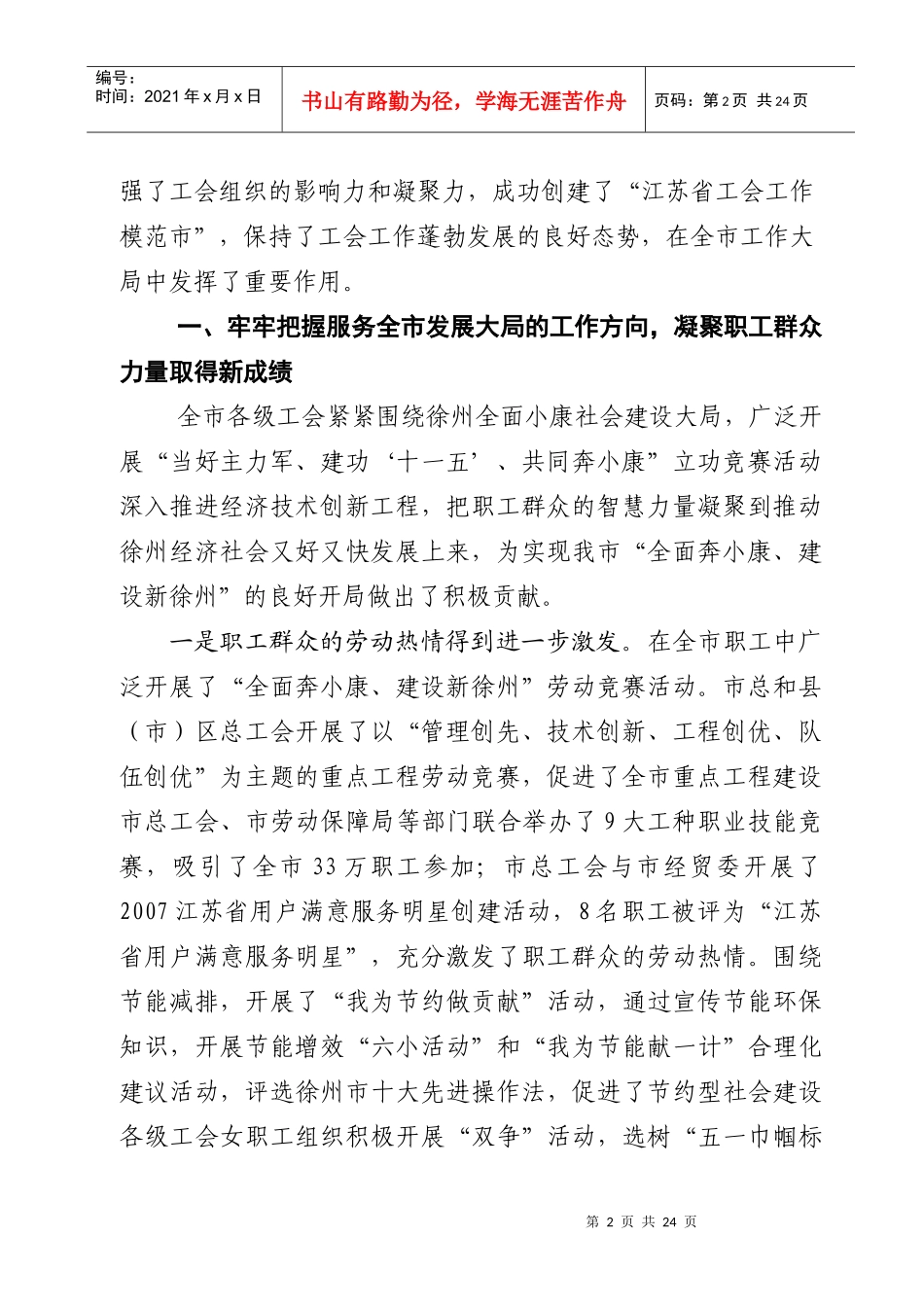 推动科学发展促进社会和谐团结全市职工奋力开创“全面奔小康、_第2页