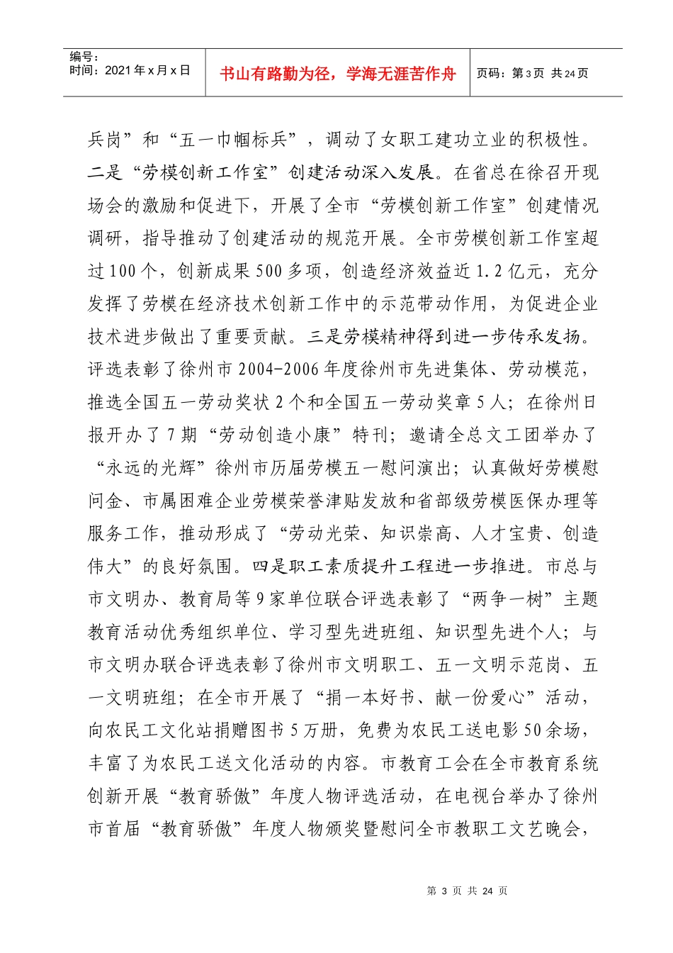 推动科学发展促进社会和谐团结全市职工奋力开创“全面奔小康、_第3页