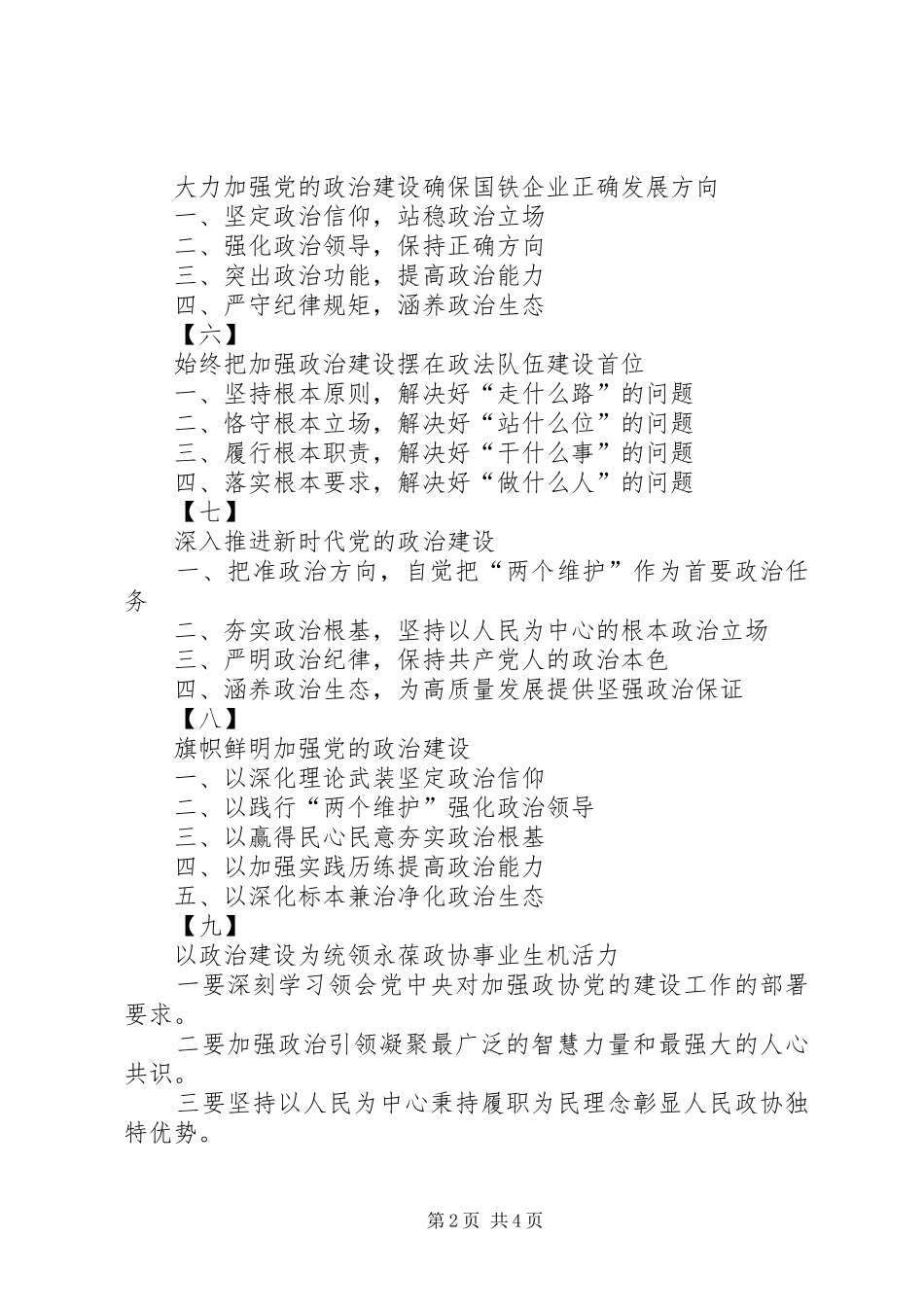 专题一：“政治建设”专题研讨发言标题提纲(16套)_第2页