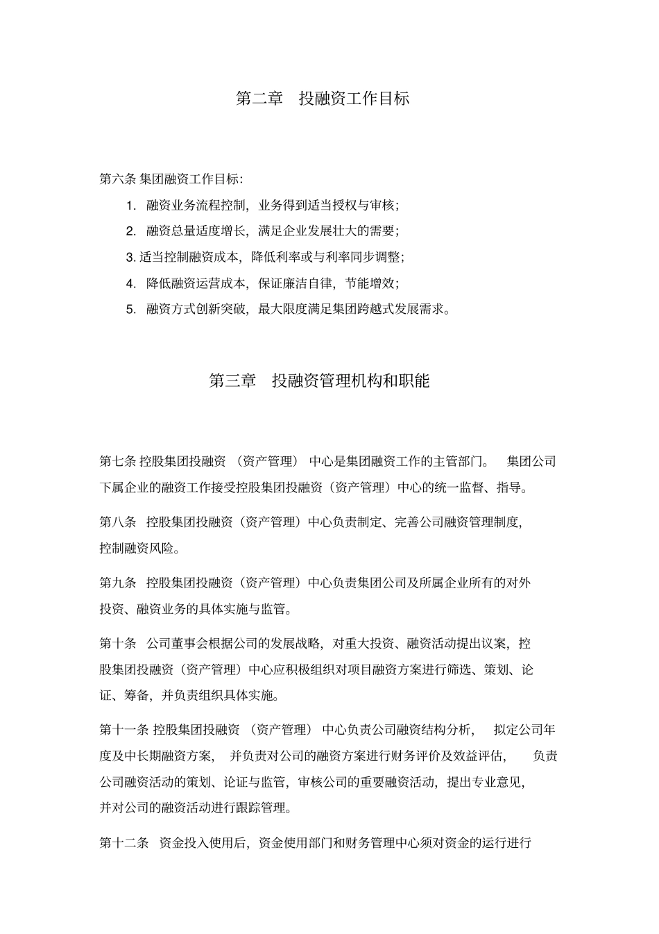 投融资管理制度_第2页