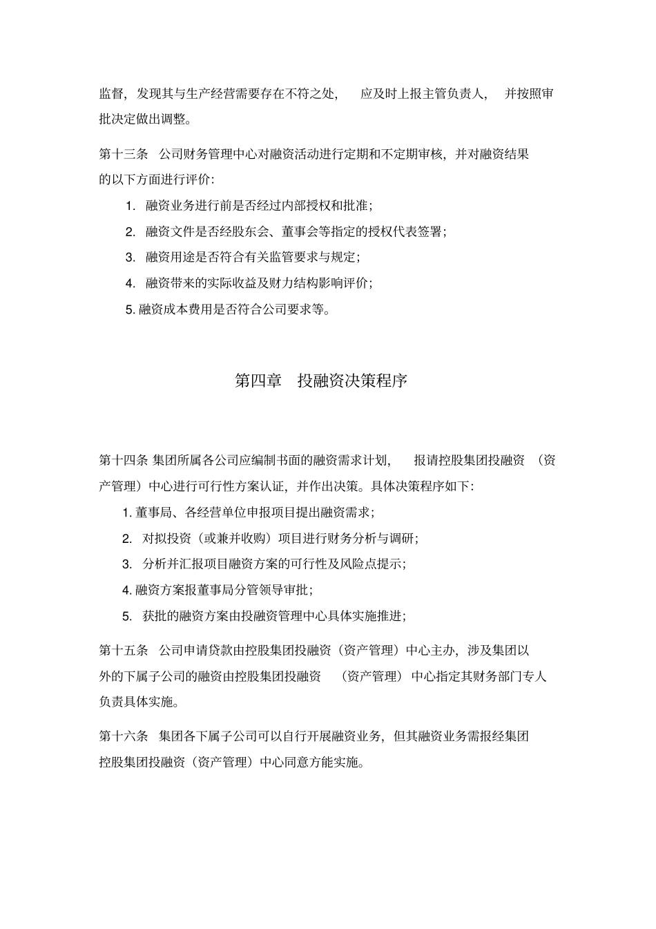 投融资管理制度_第3页