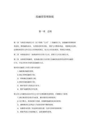 投融资管理制度