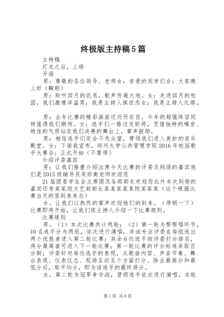 终极版主持词5篇