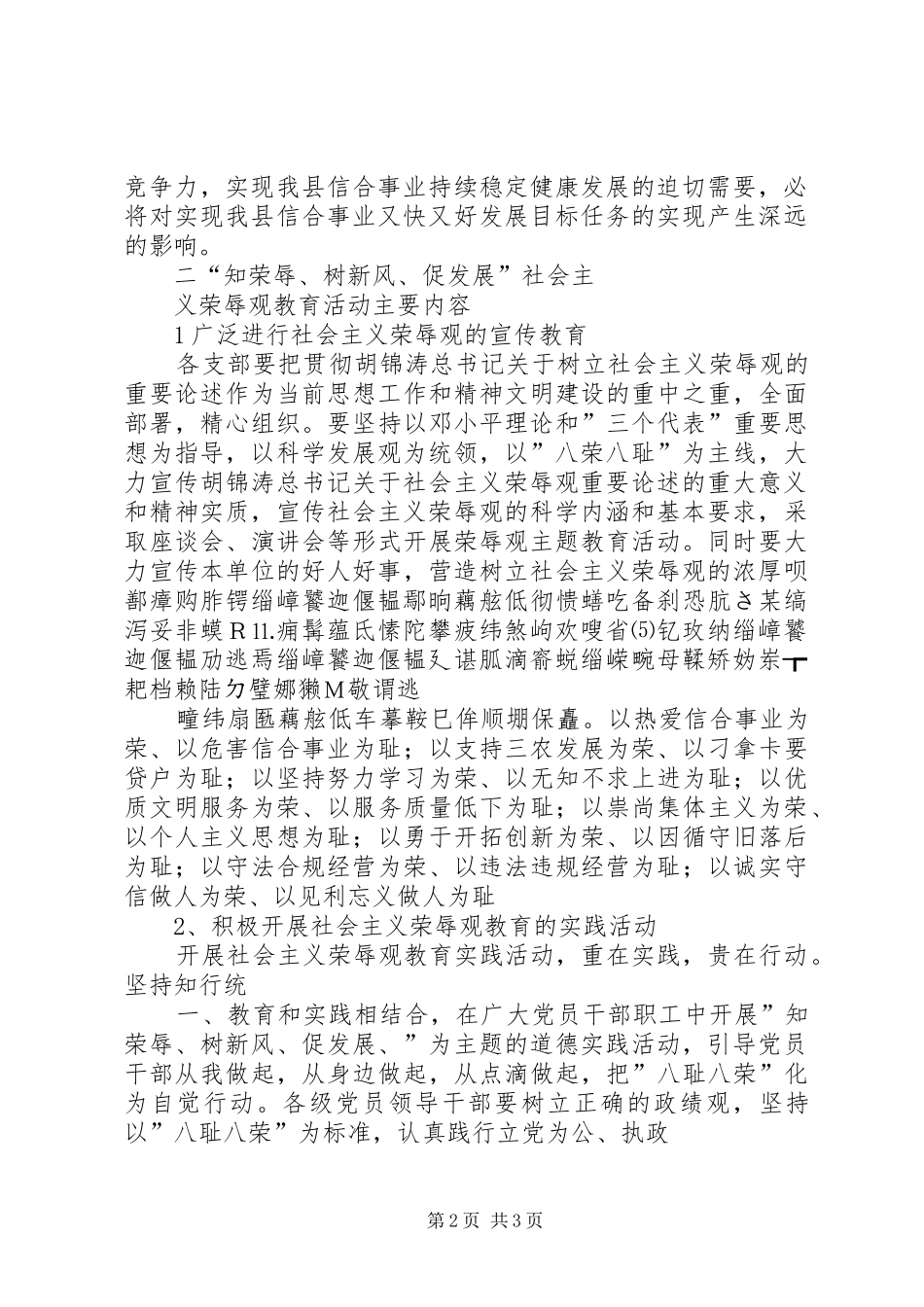 农村信用社知荣辱促发展演讲稿_第2页