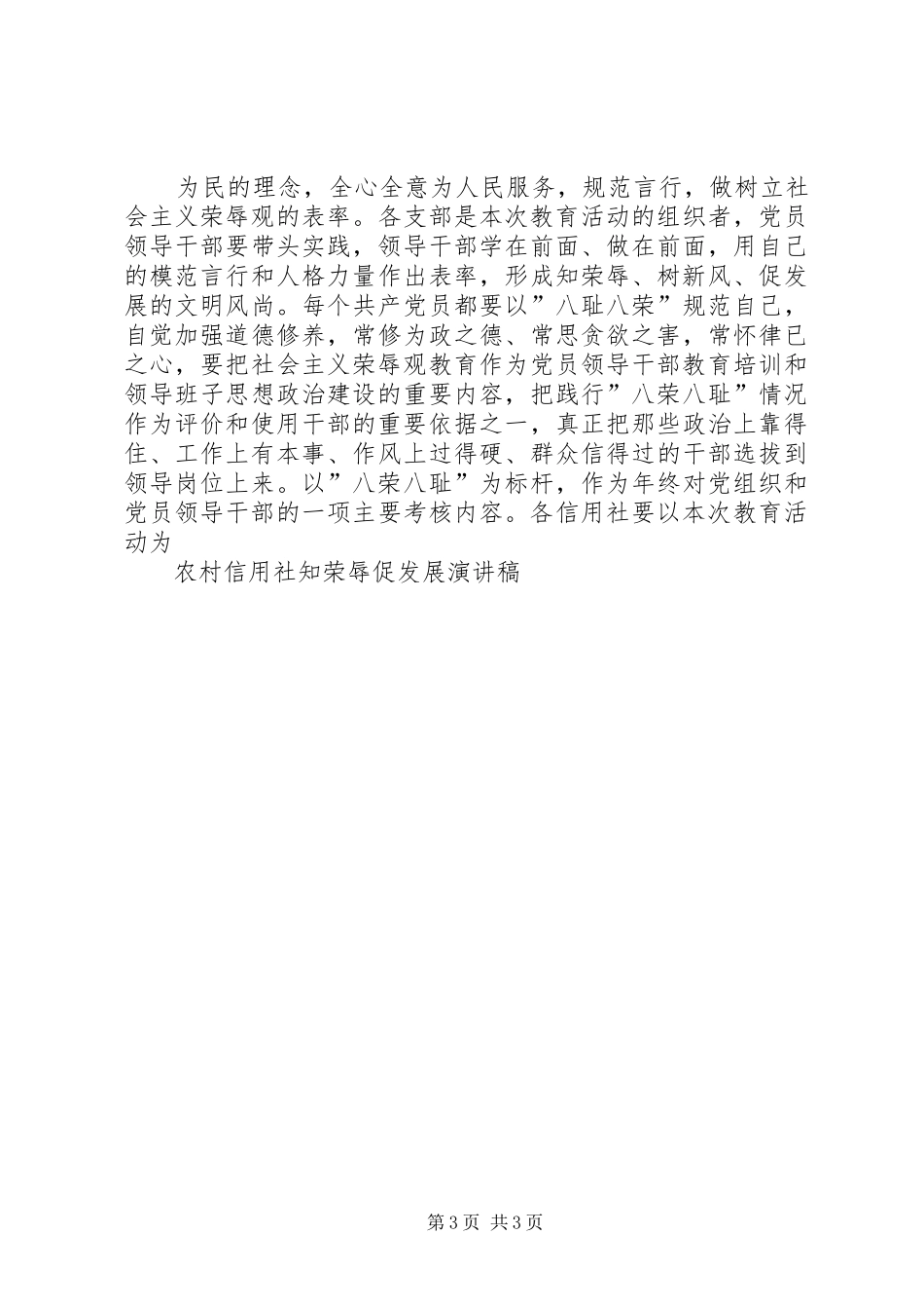 农村信用社知荣辱促发展演讲稿_第3页