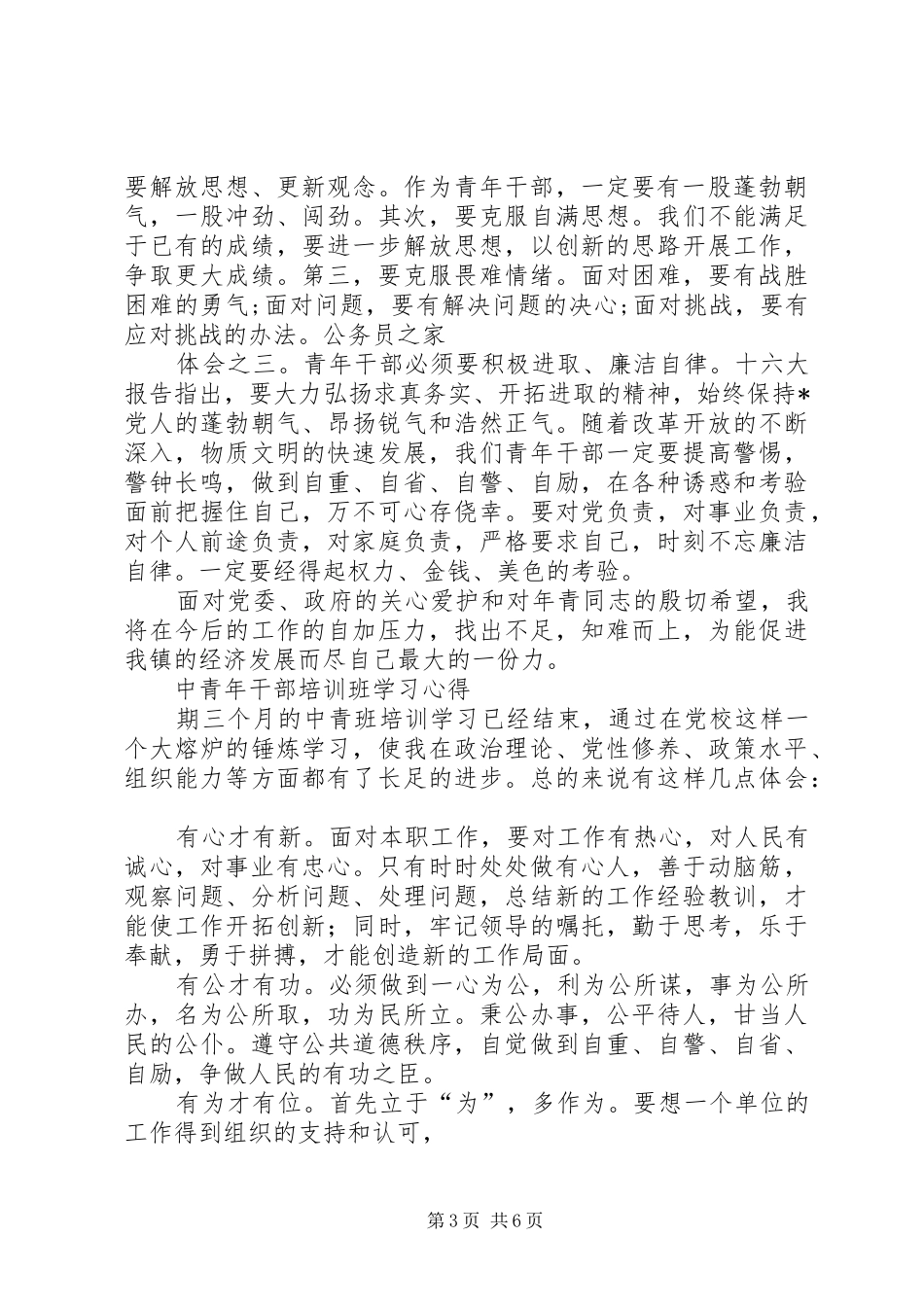 青干班座谈会发言稿范文_第3页