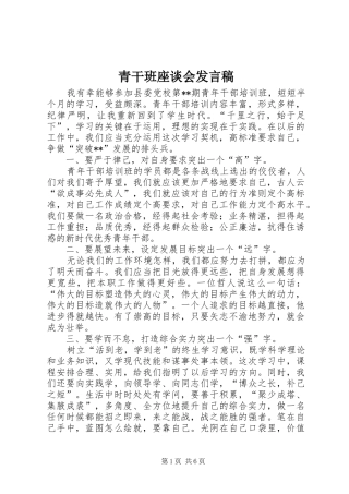 青干班座谈会发言稿范文