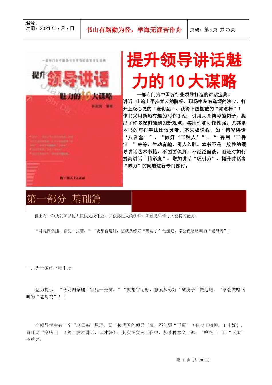 提升领导讲话魅力必备10大谋略_第1页