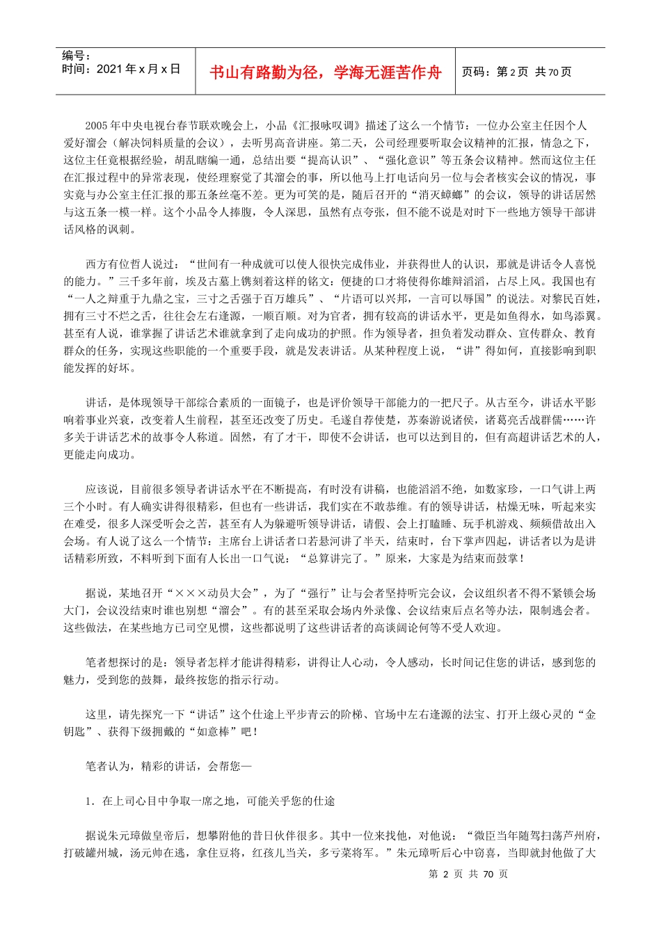 提升领导讲话魅力必备10大谋略_第2页
