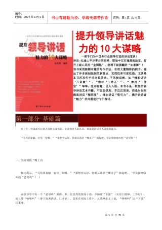 提升领导讲话魅力必备10大谋略