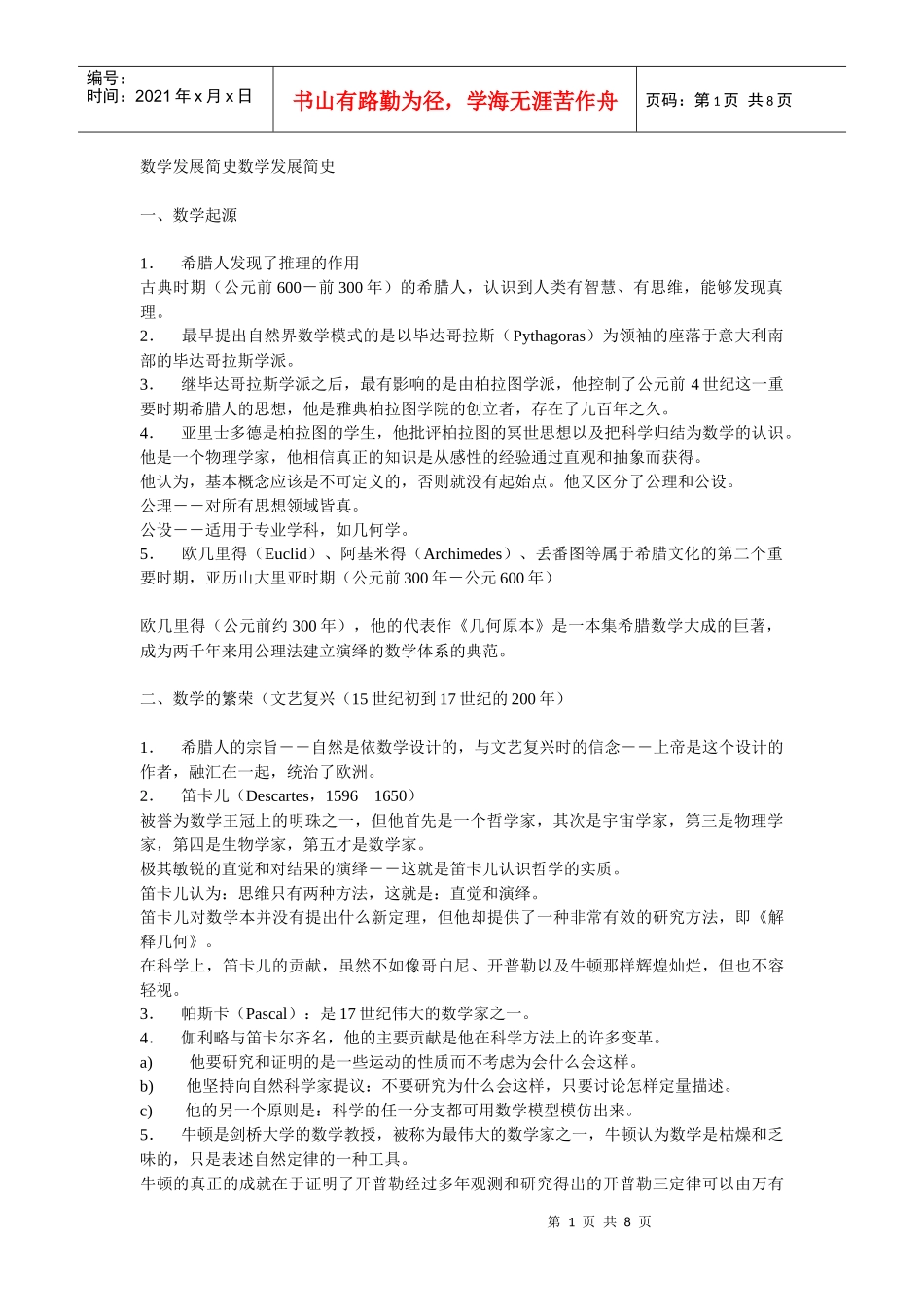 数学发展简史数学发展简史_第1页