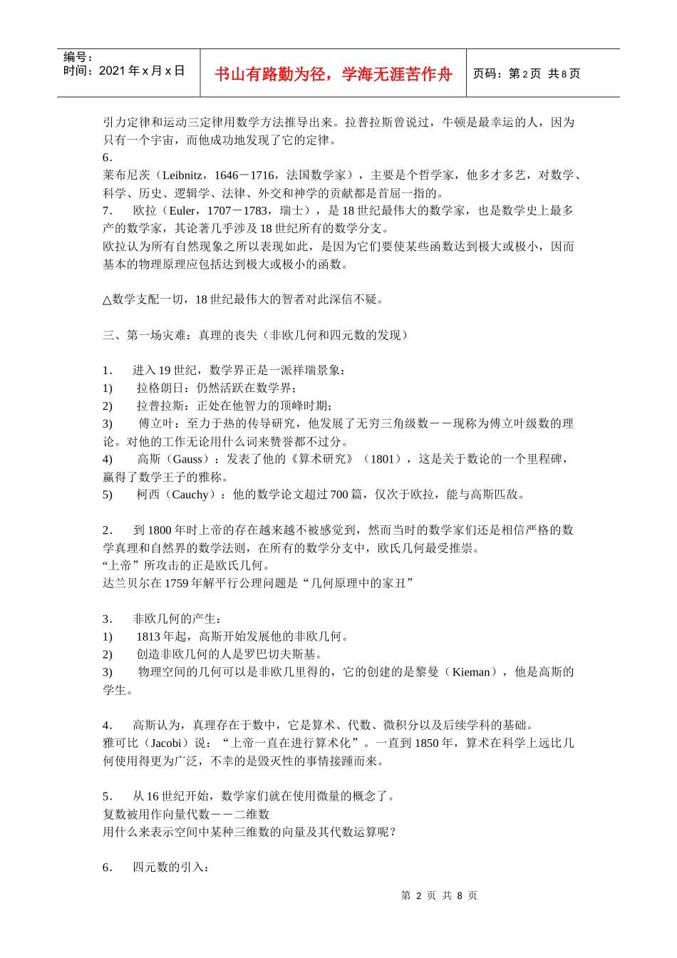 数学发展简史数学发展简史_第2页