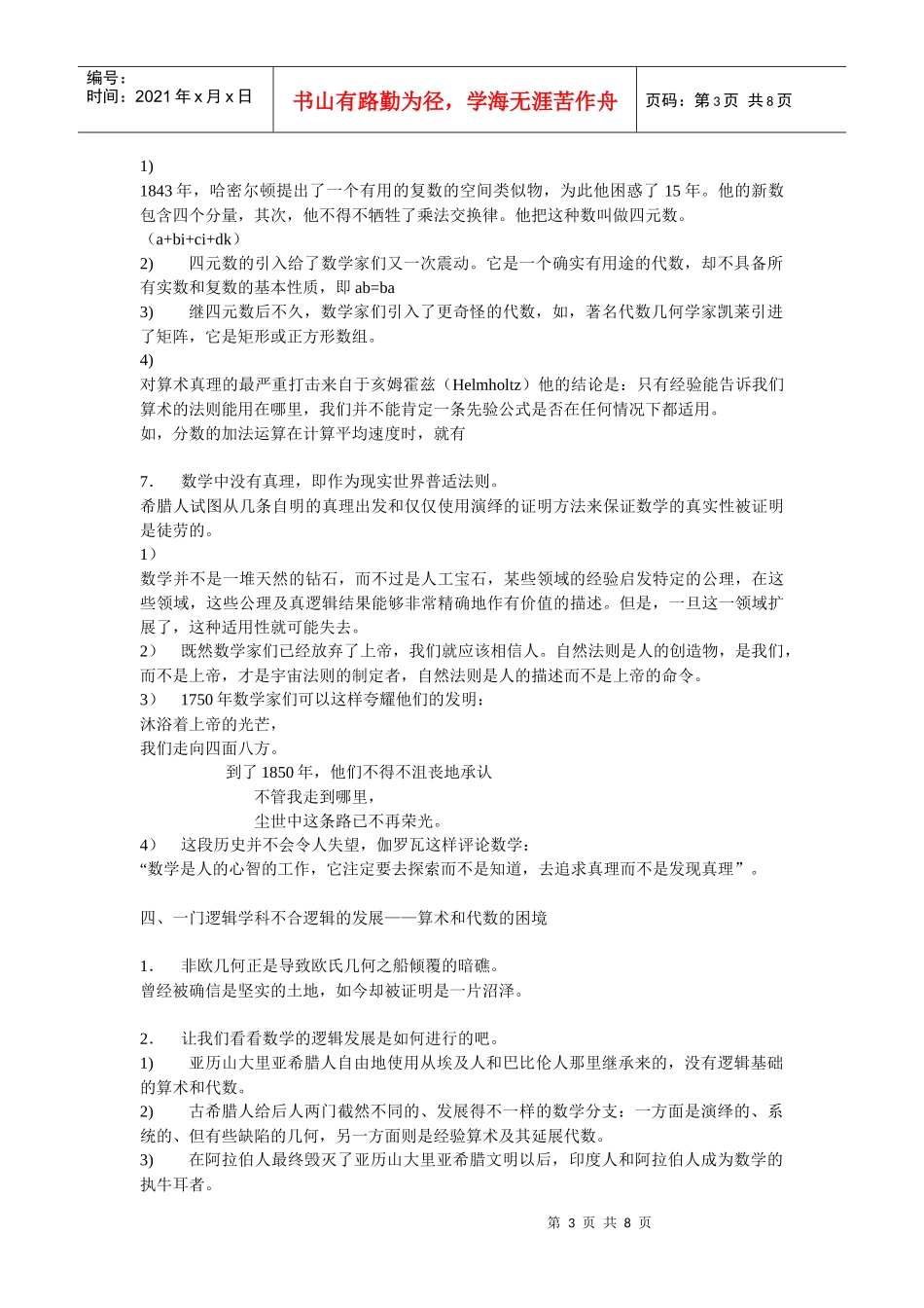 数学发展简史数学发展简史_第3页